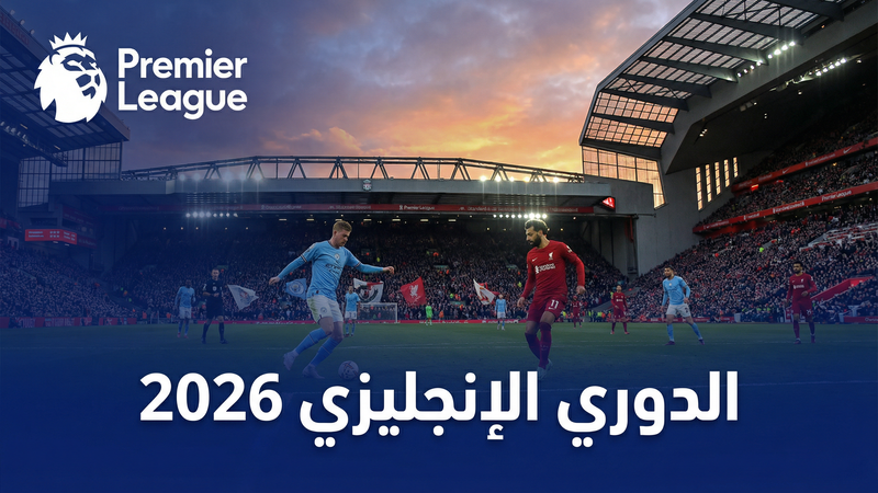 الدوري الإسباني لا ليغا 2025-2026 — يلا شوت AS